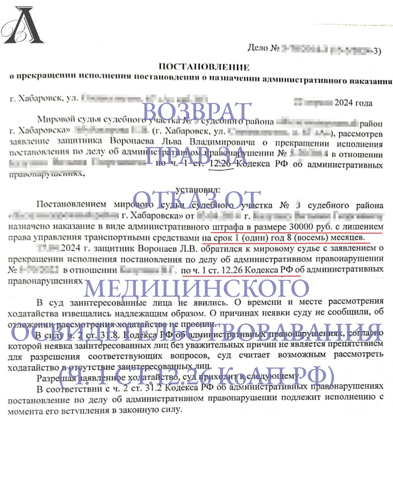 Вернули права за отказ от медицинского освидетельствования (ч.1. ст. 12.26)