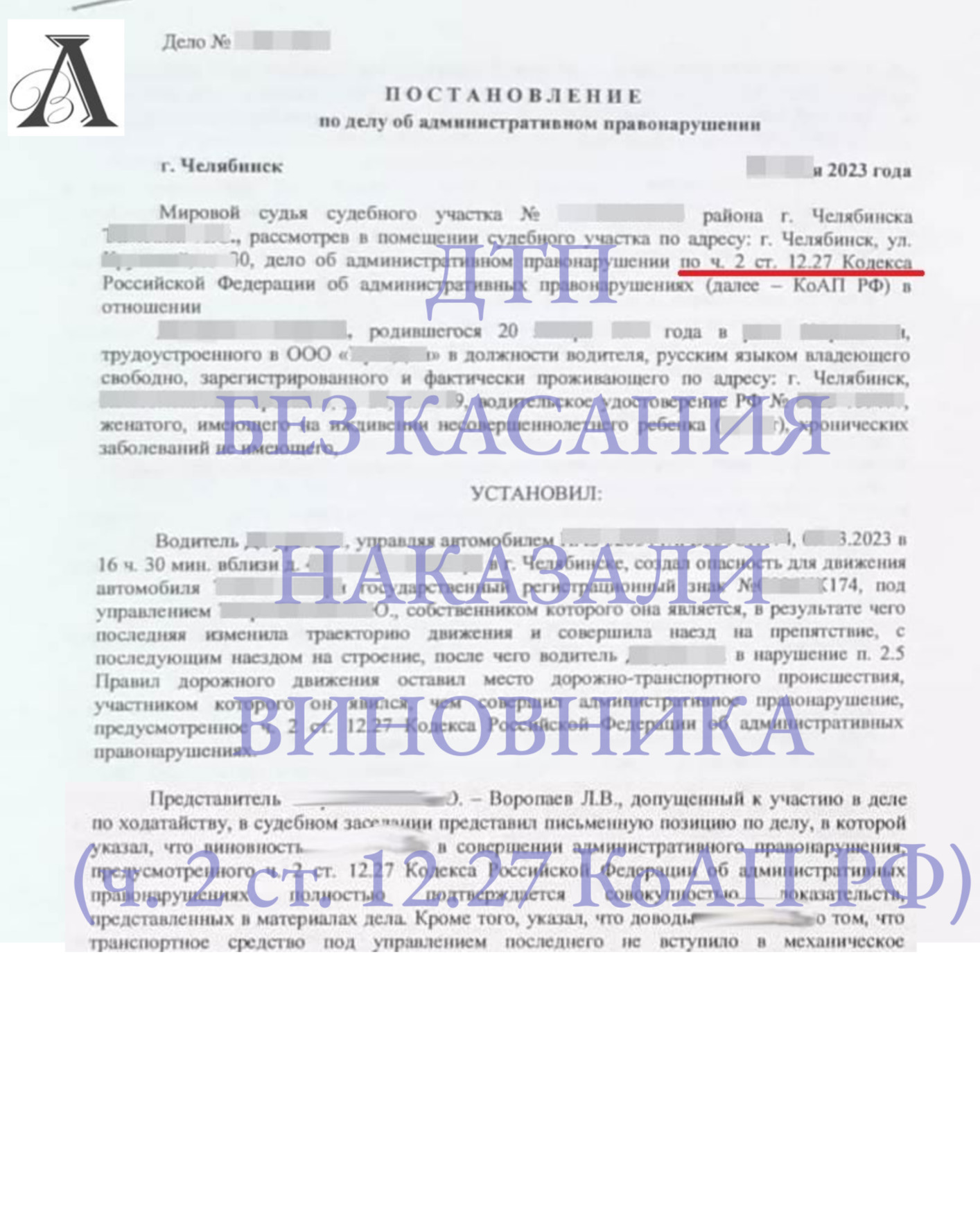 ДТП без касания ч.2 ст. 12.27 КоАП РФ