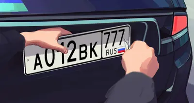 Юрист: Буквы на номере авто не могут считаться пропагандой