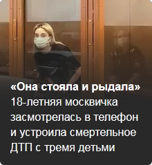 Юрист назвал условие избежания тюрьмы для сбившей троих детей студентки